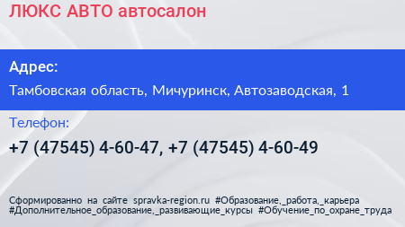 ЛЮКС АВТО автосалон - визитка