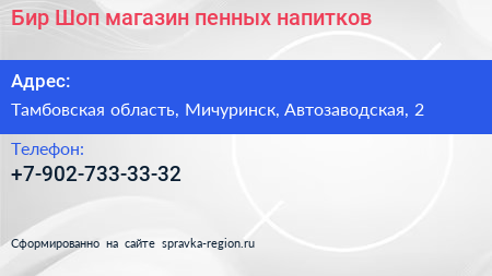 Нажмите, чтобы скачать визитку Бир Шоп магазин пенных напитков - визитка