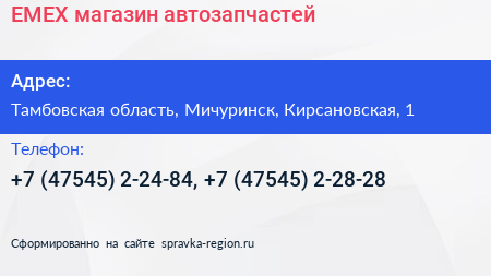 EMEX магазин автозапчастей - визитка