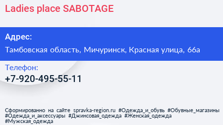 Ladies place SABOTAGE - визитка