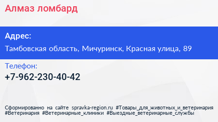 Нажмите, чтобы скачать визитку Алмаз ломбард - визитка