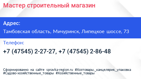 Мастер строительный магазин - визитка