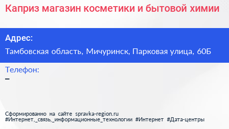 Каприз магазин косметики и бытовой химии - визитка