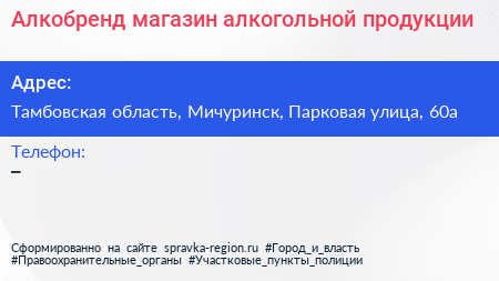 Нажмите, чтобы скачать визитку Алкобренд магазин алкогольной продукции - визитка