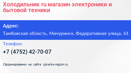 Холодильник ru магазин электроники и бытовой техники - визитка