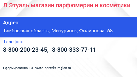 Л Этуаль магазин парфюмерии и косметики - визитка
