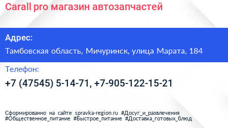Carall pro магазин автозапчастей - визитка