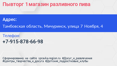 Пывторг 1 магазин разливного пива - визитка