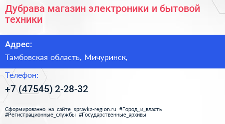 Нажмите, чтобы скачать визитку Дубрава магазин электроники и бытовой техники - визитка