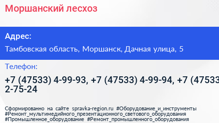 Моршанский лесхоз - визитка