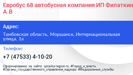 Евробус 68 автобусная компания ИП Филаткин А В  - визитка