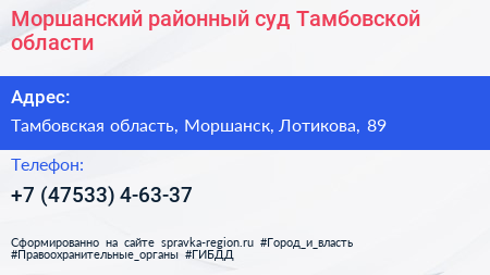 Моршанский районный суд Тамбовской области - визитка