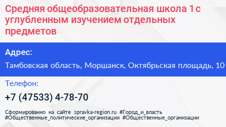 Средняя общеобразовательная школа 1 с углубленным изучением отдельных предметов - визитка