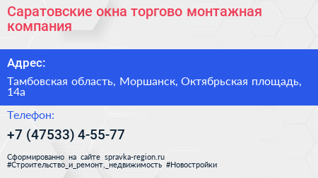 Саратовские окна торгово монтажная компания - визитка