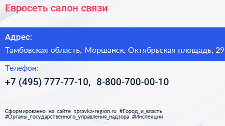 Евросеть салон связи - визитка