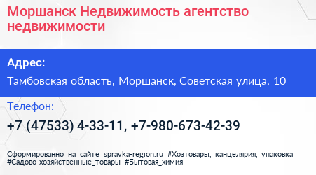 Моршанск Недвижимость агентство недвижимости - визитка