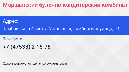 Моршанский булочно кондитерский комбинат - визитка