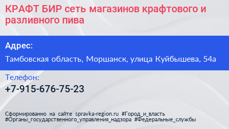КРАФТ БИР сеть магазинов крафтового и разливного пива - визитка