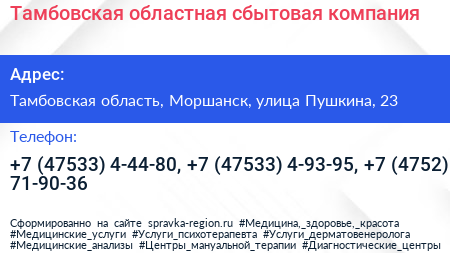 Тамбовская областная сбытовая компания - визитка