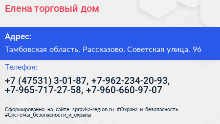 Елена торговый дом - визитка