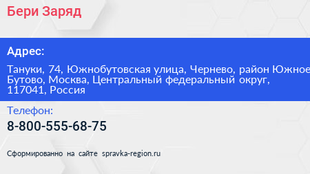 Бери Заряд  - визитка