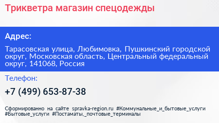 Трикветра магазин спецодежды - визитка