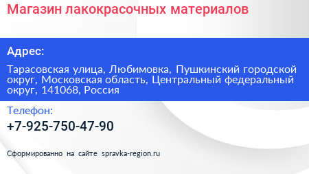 Магазин лакокрасочных материалов - визитка