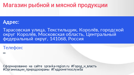 Магазин рыбной и мясной продукции - визитка