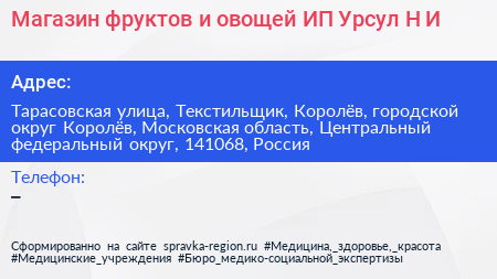Магазин фруктов и овощей ИП Урсул Н И  - визитка