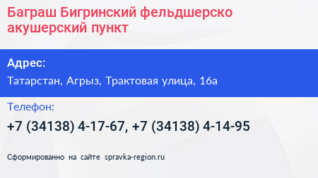 Баграш Бигринский фельдшерско акушерский пункт - визитка