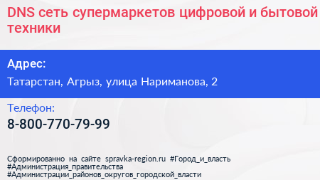 DNS сеть супермаркетов цифровой и бытовой техники - визитка