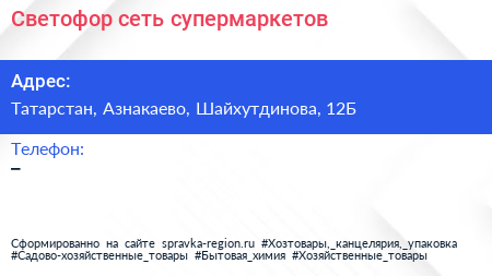 Нажмите, чтобы скачать визитку Светофор сеть супермаркетов - визитка