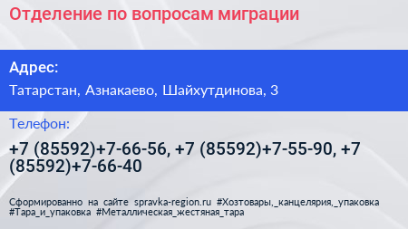 Отделение по вопросам миграции - визитка