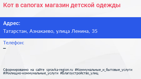 Кот в сапогах магазин детской одежды - визитка