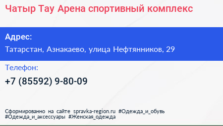 Чатыр Тау Арена спортивный комплекс - визитка