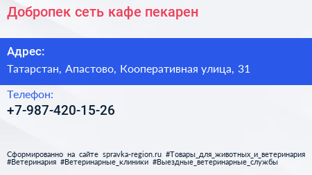Нажмите, чтобы скачать визитку Добропек сеть кафе пекарен - визитка