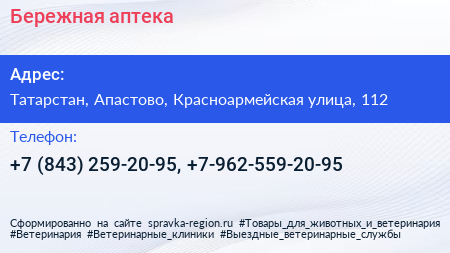 Нажмите, чтобы скачать визитку Бережная аптека - визитка