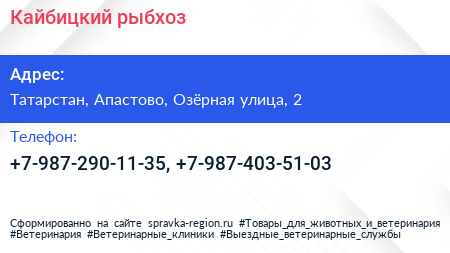 Нажмите, чтобы скачать визитку Кайбицкий рыбхоз - визитка