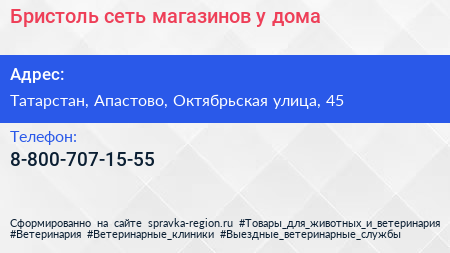 Нажмите, чтобы скачать визитку Бристоль сеть магазинов у дома - визитка