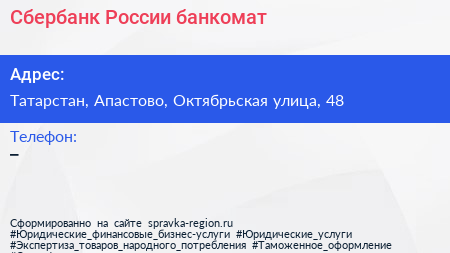 Нажмите, чтобы скачать визитку Сбербанк России банкомат - визитка