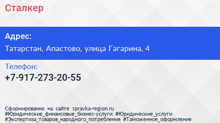 Нажмите, чтобы скачать визитку Сталкер - визитка