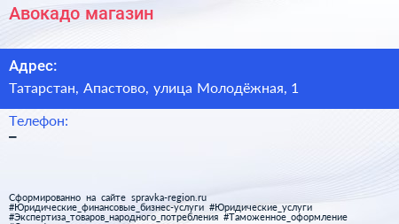 Нажмите, чтобы скачать визитку Авокадо магазин - визитка