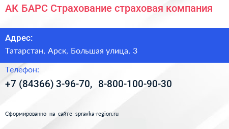АК БАРС Страхование страховая компания - визитка