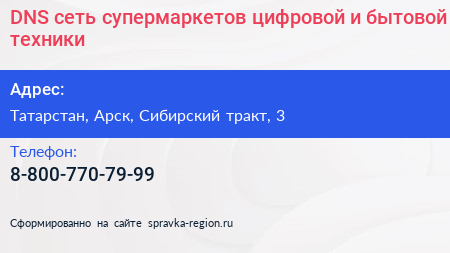 DNS сеть супермаркетов цифровой и бытовой техники - визитка