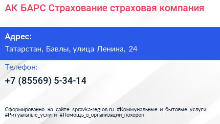 АК БАРС Страхование страховая компания - визитка