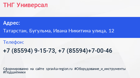 ТНГ Универсал - визитка