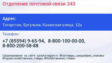 Отделение почтовой связи 243 - визитка