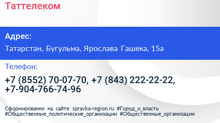 Таттелеком - визитка