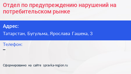 Отдел по предупреждению нарушений на потребительском рынке - визитка