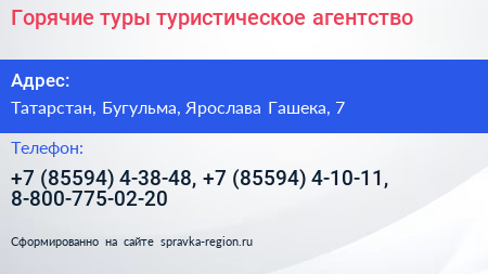 Горячие туры туристическое агентство - визитка